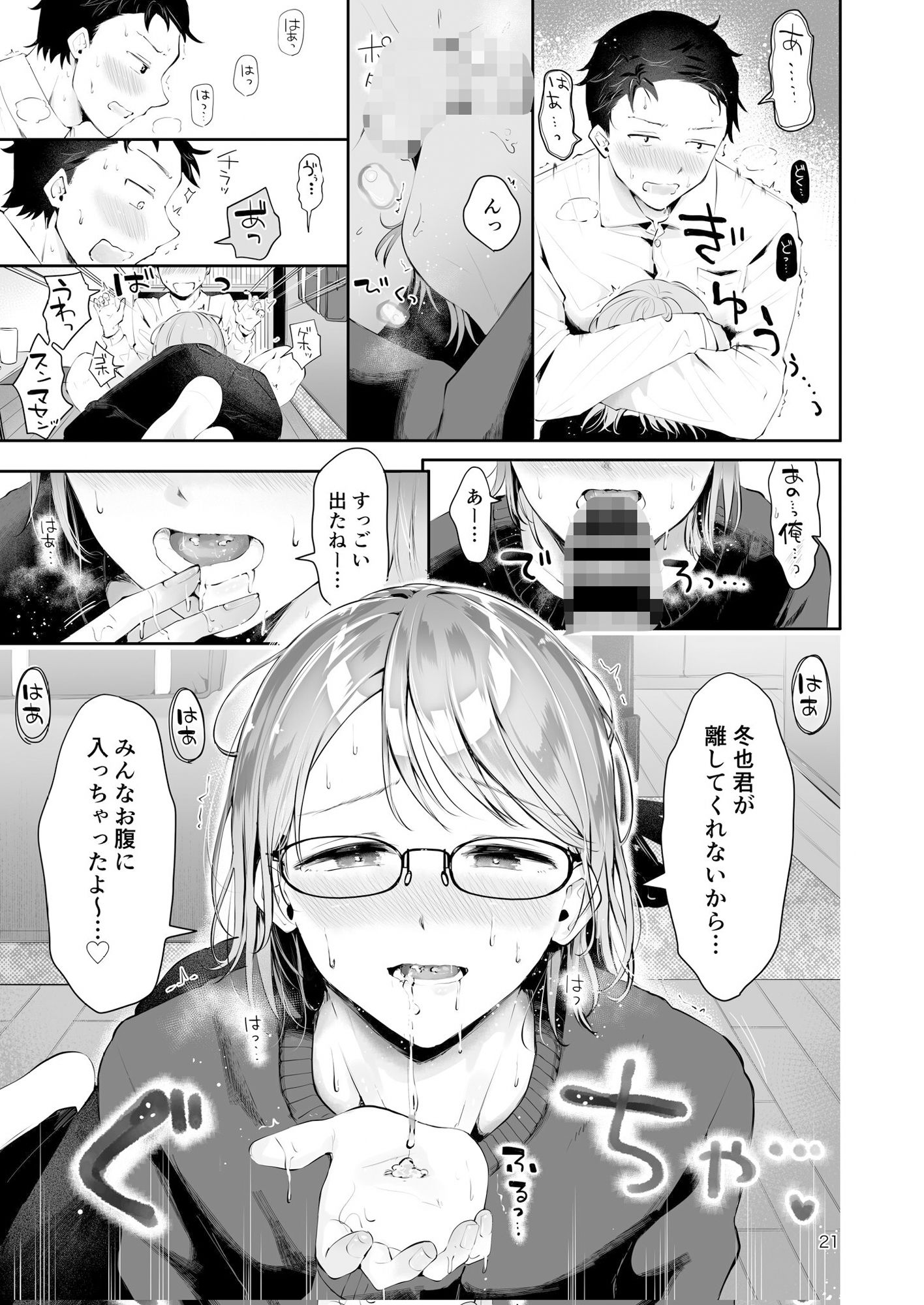 サンプル画像6:家庭教師メスお兄さんと合格祈願エッチ『雪の降る頃』(漫画喫茶瀬戸（瀬戸涼子）) [d_331859]