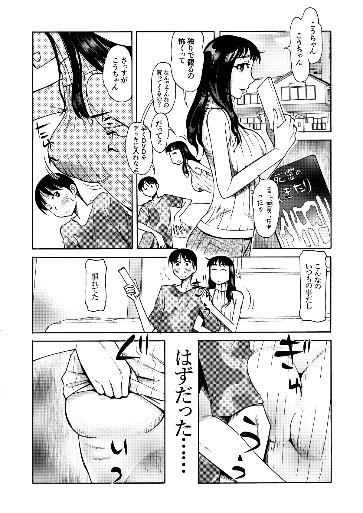 サンプル画像5:ねーちゃんのおっぱい(尾野けぬじ) [d_331913]