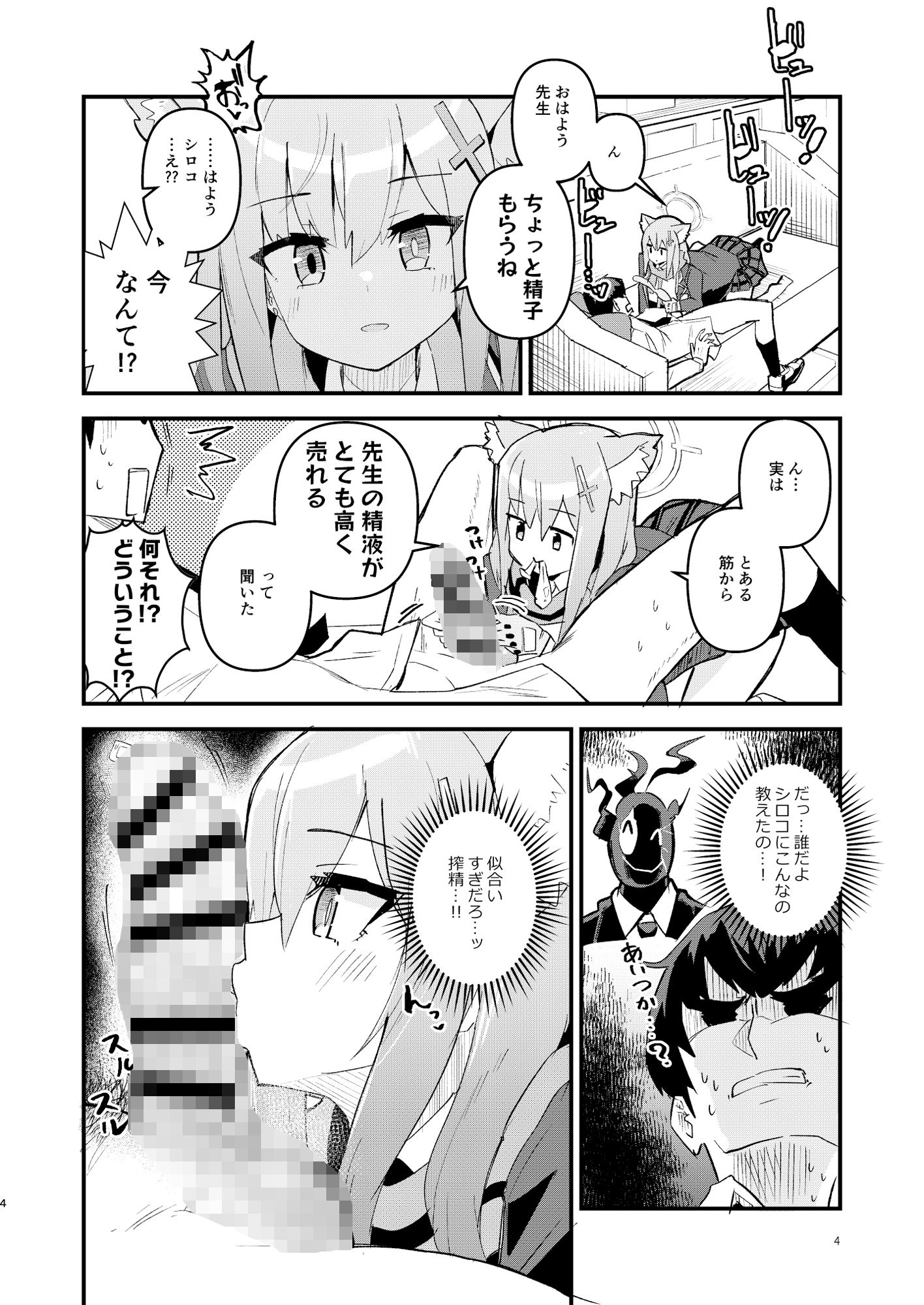 サンプル画像2:先生、ちょっと精子もらうね(お風呂入ったえらい) [d_331920]