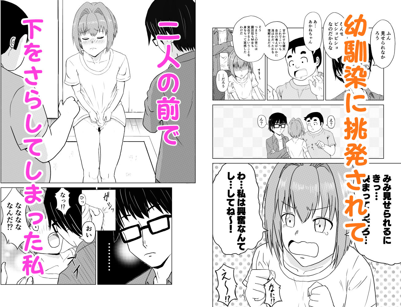 サンプル画像1:私と幼馴染たちとの関係が変わる時(山田優) [d_331935]