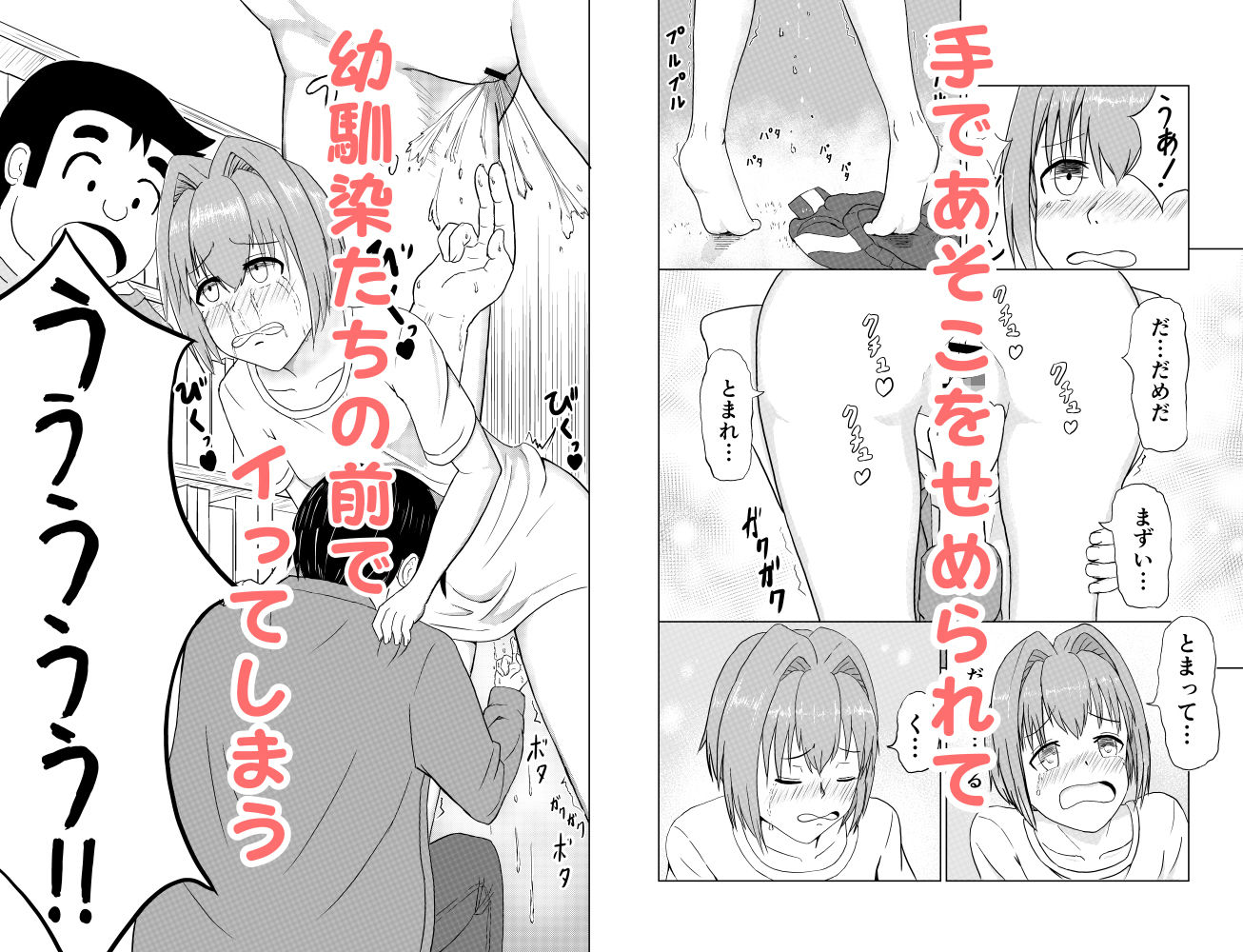 サンプル画像2:私と幼馴染たちとの関係が変わる時(山田優) [d_331935]