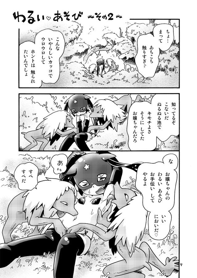 サンプル画像3:わるいあそび(ぷち屋) [d_331950]