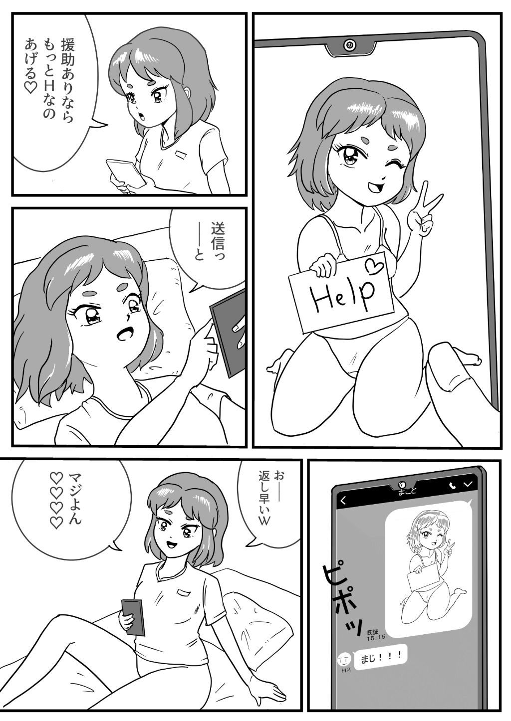 サンプル画像2:先輩に援助のメッセをおくったら 秒でHになった件(くろみつ製作所) [d_331974]