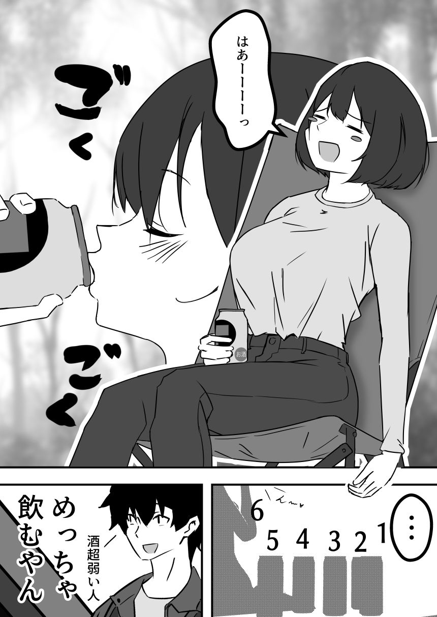 サンプル画像2:ソロテントで●っ払いに絡まれる話(カンバーン娘) [d_331979]