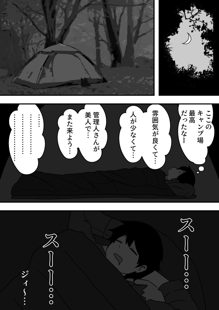 サンプル画像3:ソロテントで●っ払いに絡まれる話(カンバーン娘) [d_331979]