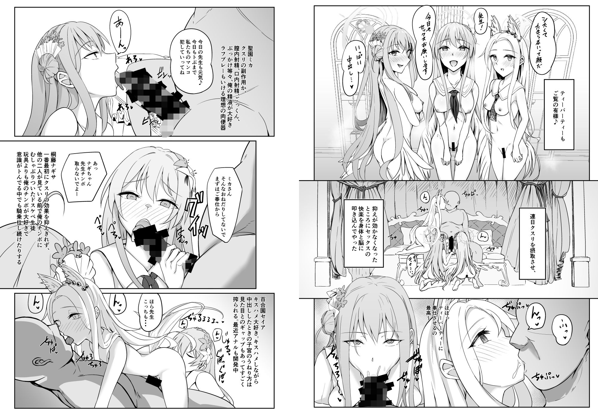 サンプル画像1:エデンのキメセクハーレム(アオイ旅ビト) [d_331990]