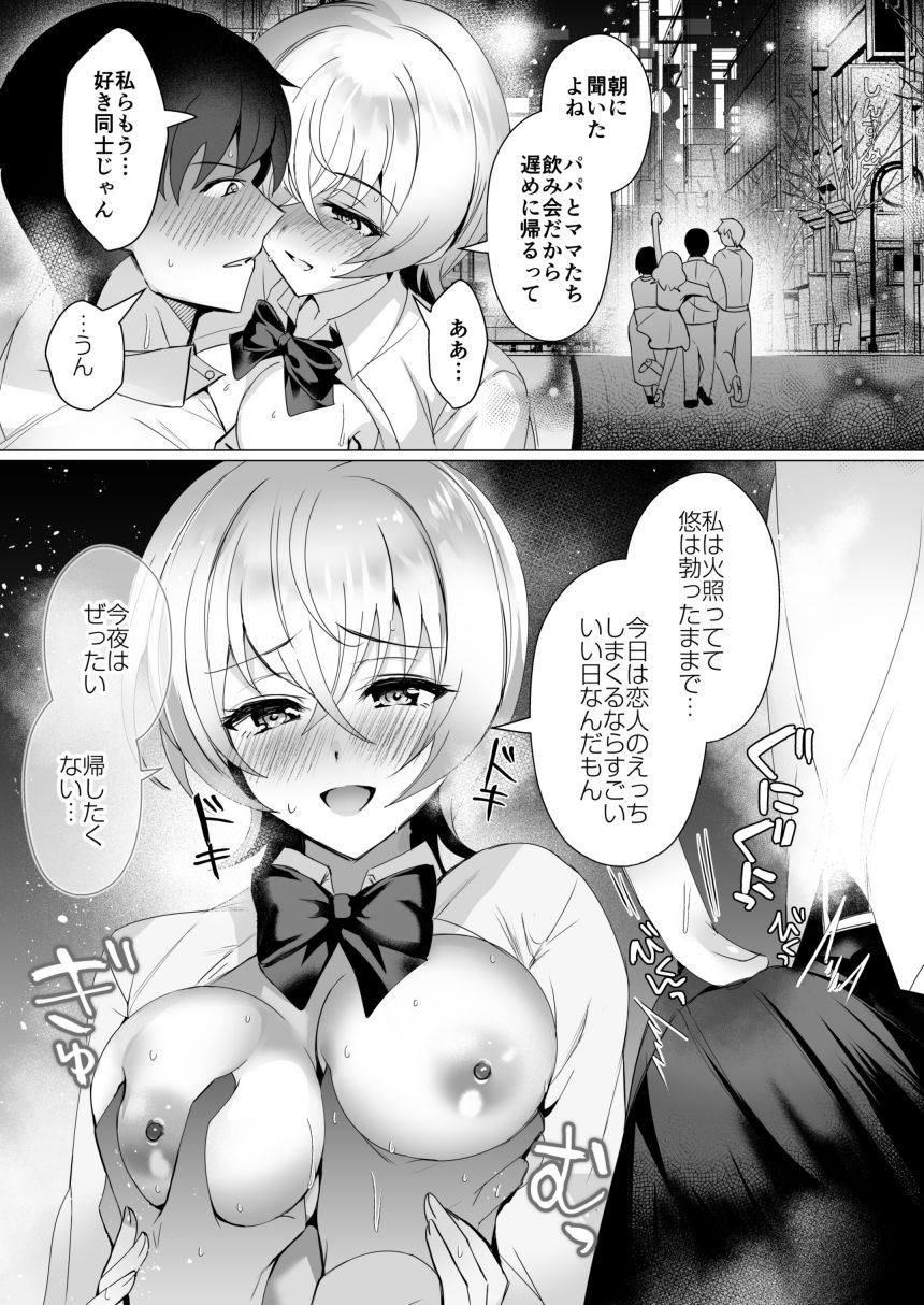 幼馴染恋結 一途に想い続けたあいつと恋人えっち
