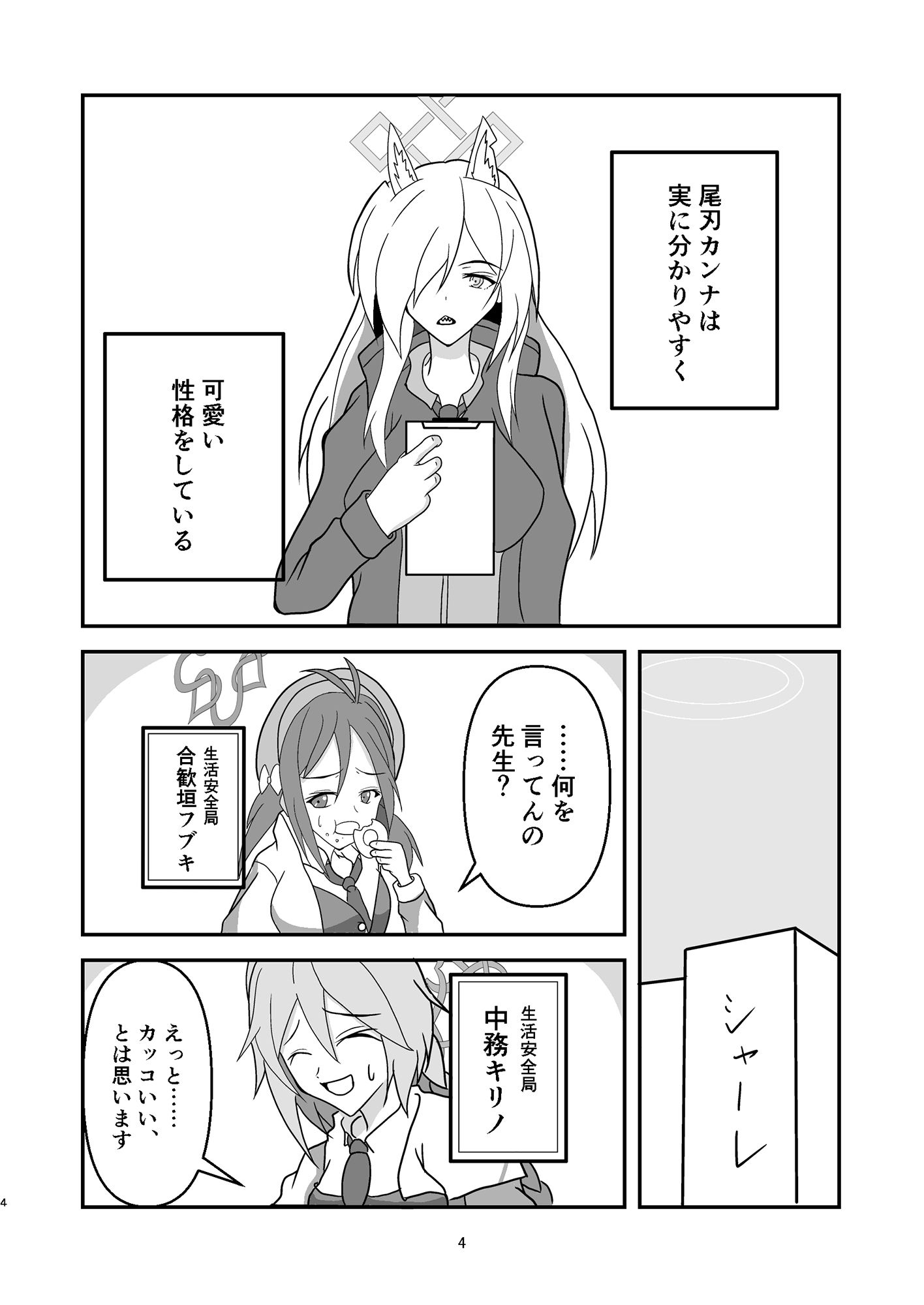 サンプル画像1:可愛さは珈琲のように甘く(In total package) [d_332006]