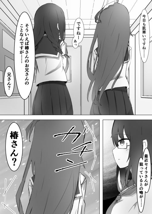 サンプル画像3:兄さんの秘密は私だけのものだったのに(ユリィノーツ) [d_332062]