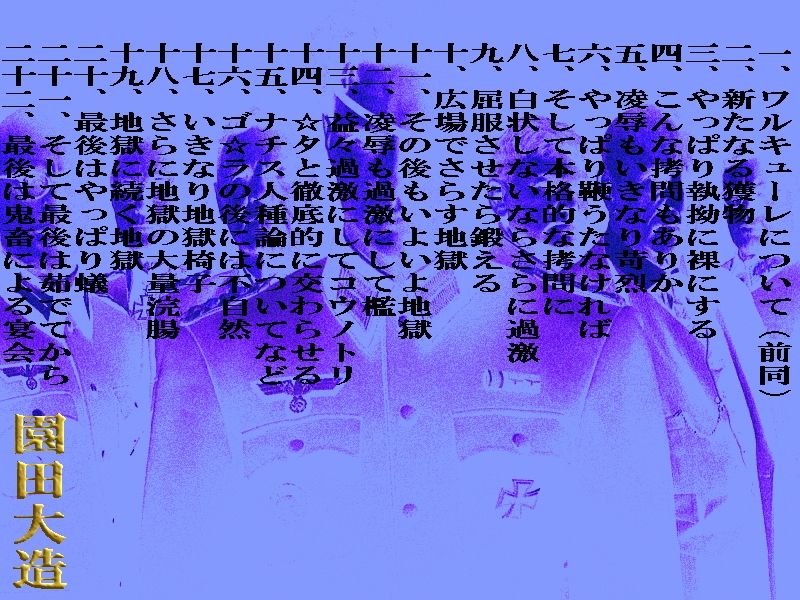 サンプル画像1:ワルキューレの影で 女子大生秘書の鬼畜な晩餐(爆田鶏書肆) [d_332066]