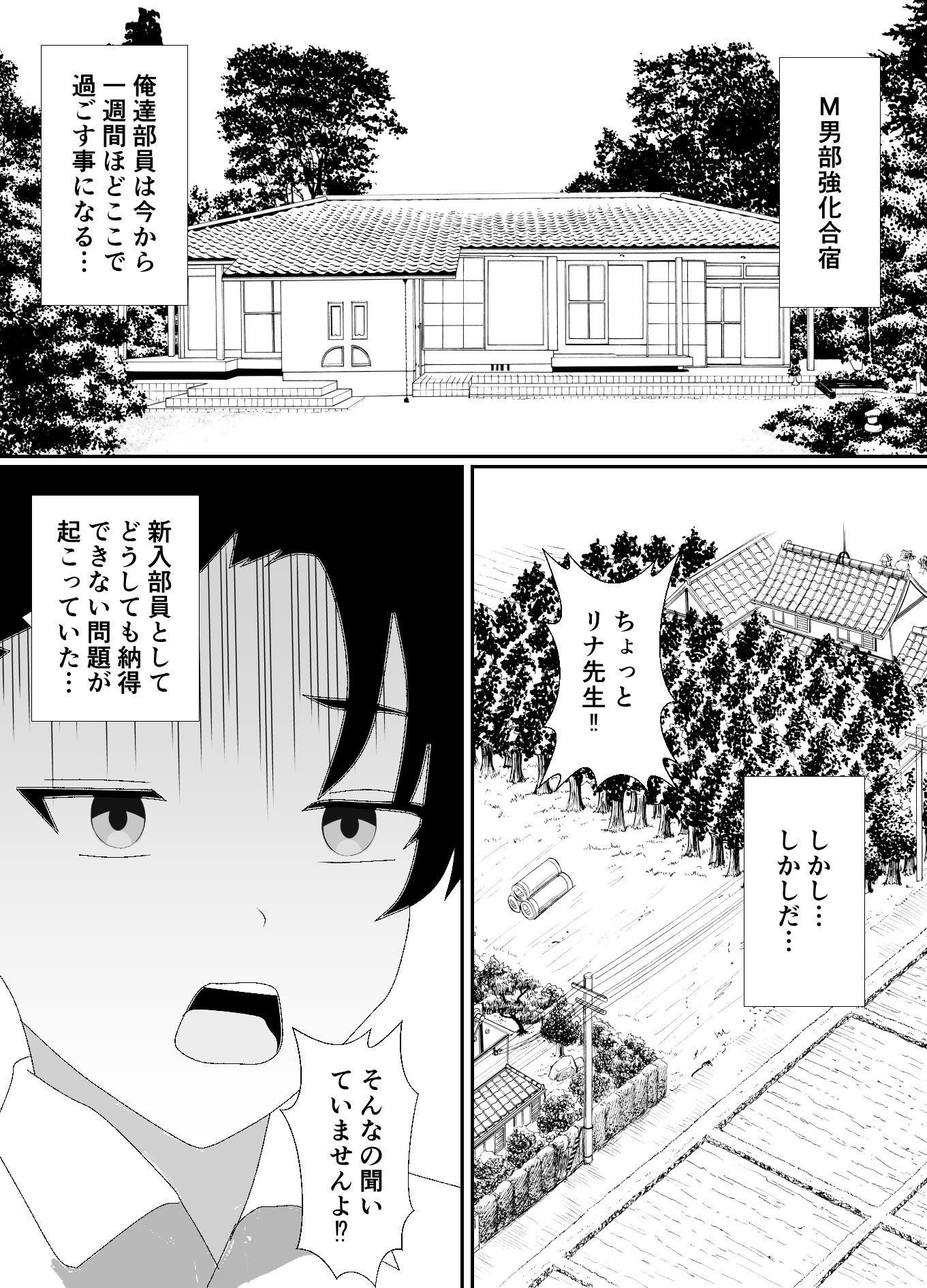 サンプル画像1:放課後M男倶楽部3〜M男部強化合宿編〜(焼き芋さん) [d_332067]