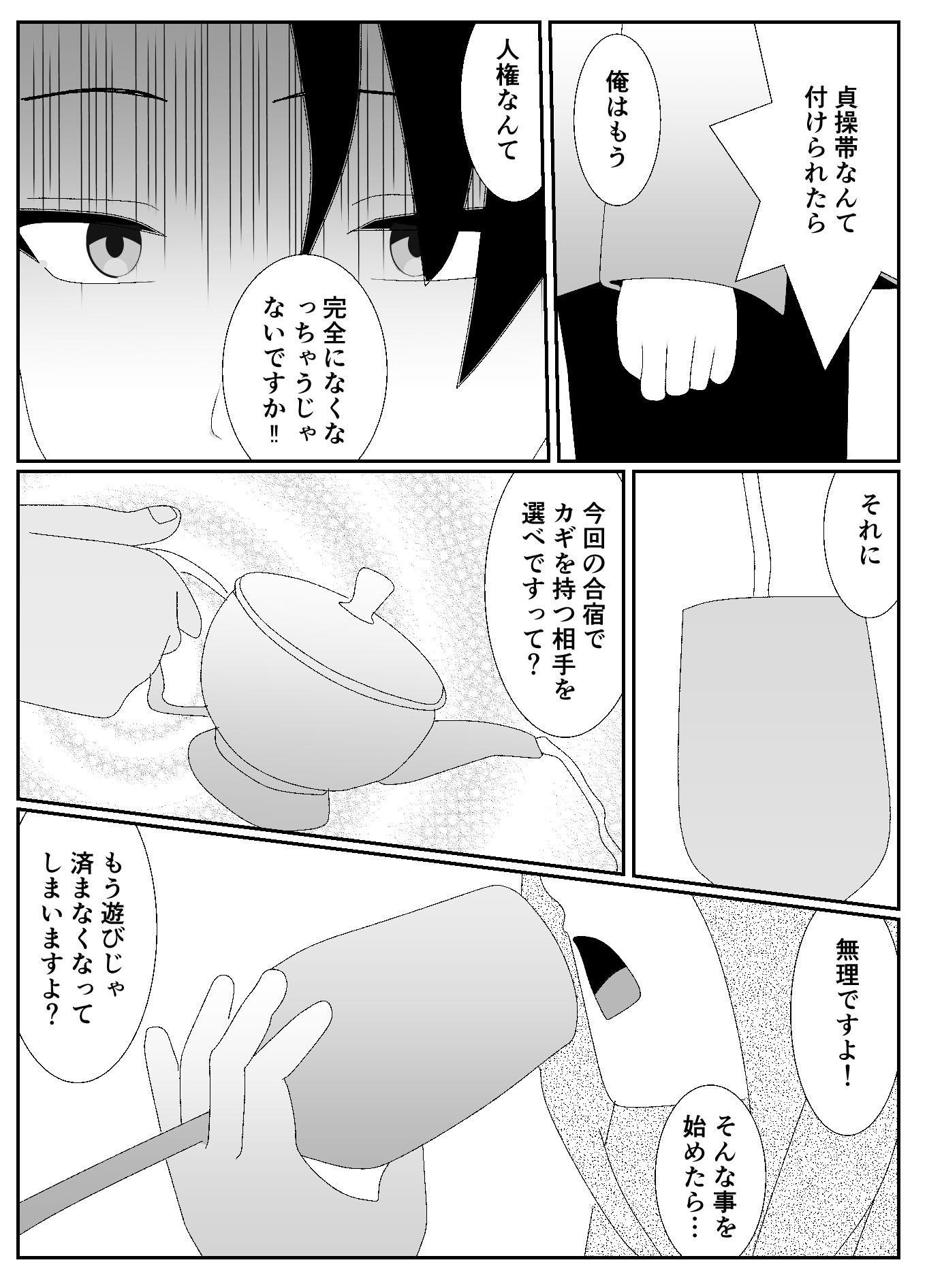 サンプル画像2:放課後M男倶楽部3〜M男部強化合宿編〜(焼き芋さん) [d_332067]