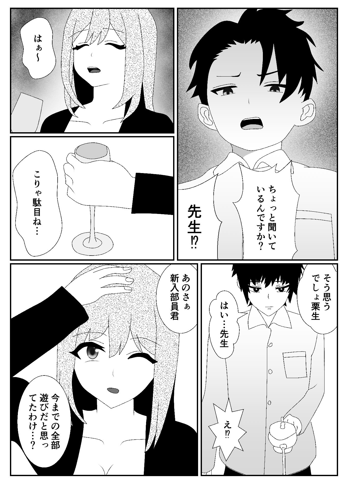 サンプル画像3:放課後M男倶楽部3〜M男部強化合宿編〜(焼き芋さん) [d_332067]