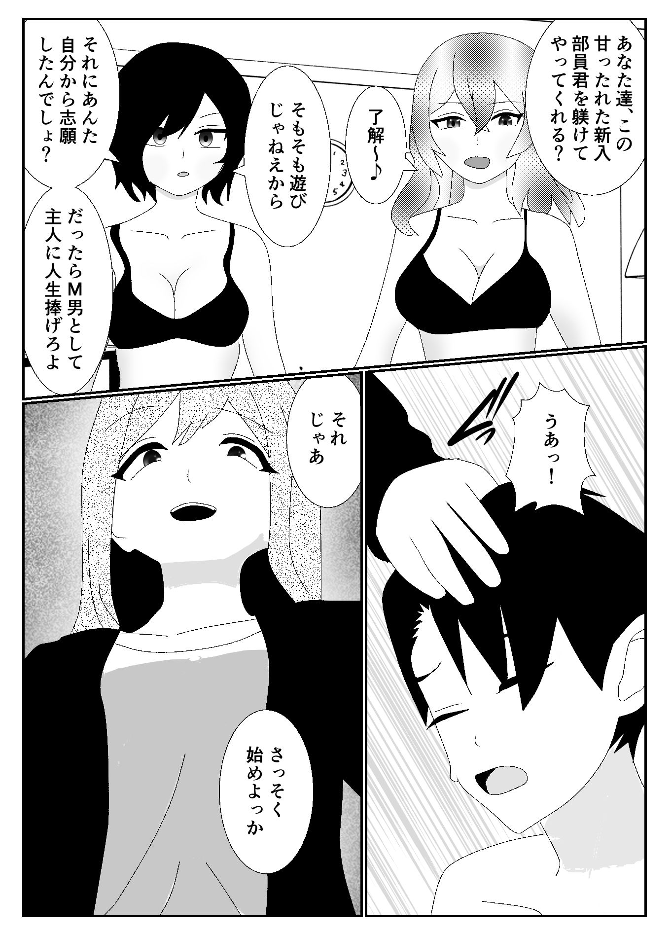 サンプル画像4:放課後M男倶楽部3〜M男部強化合宿編〜(焼き芋さん) [d_332067]