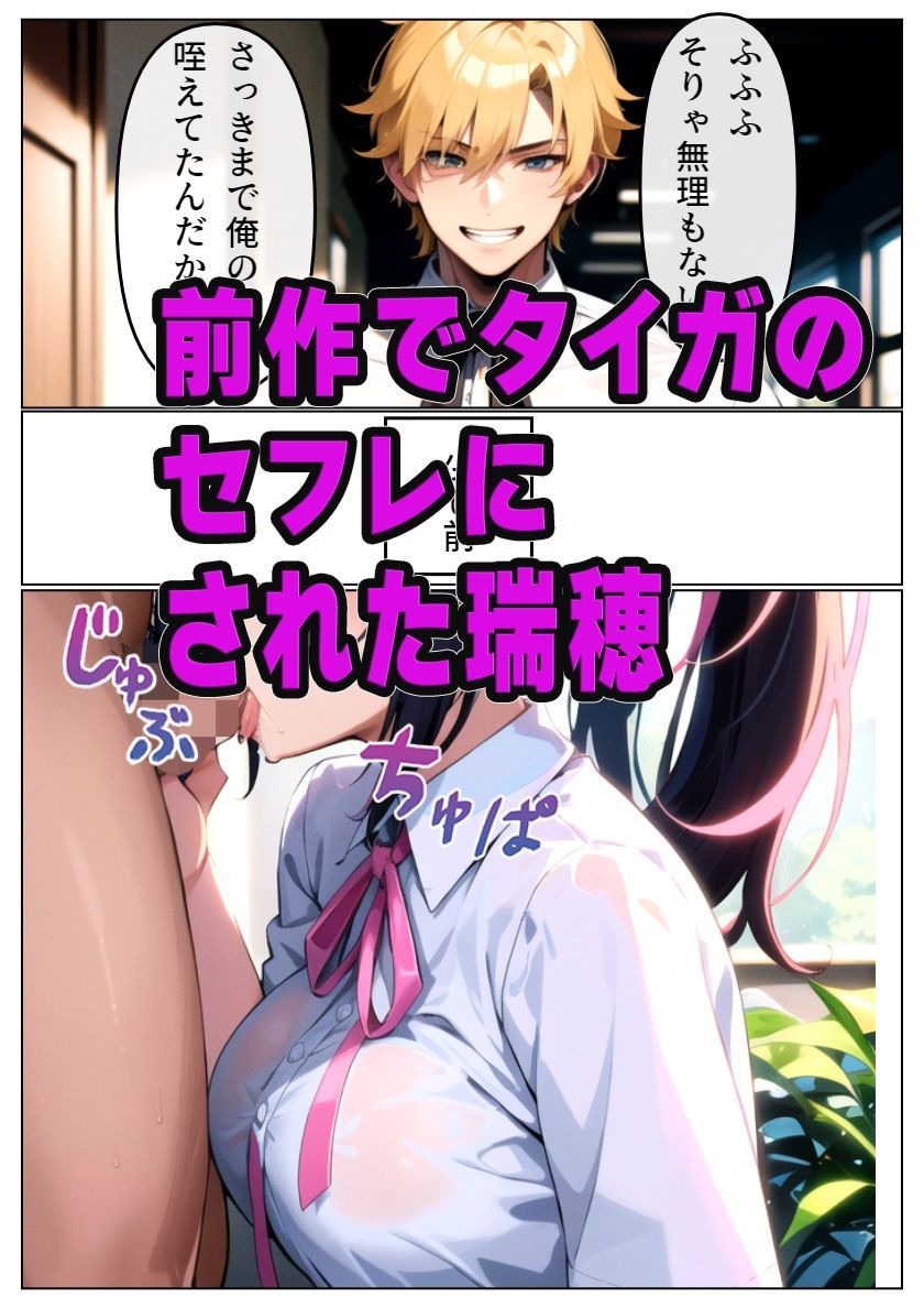 サンプル画像1:巨乳女子がヤリチン転校生に寝取られる -水瀬瑞穂_完堕ち編-(雷覇) [d_332099]