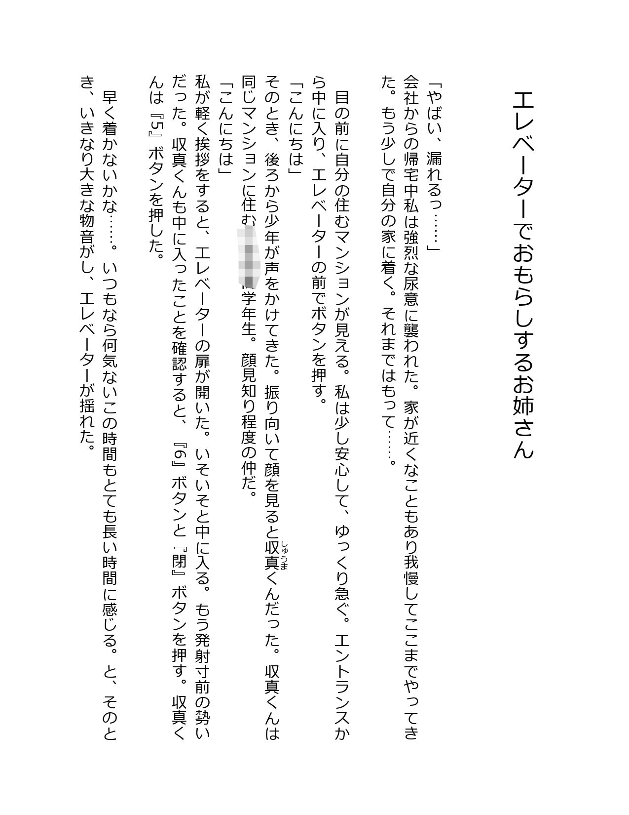 サンプル画像1:エレベーターでおもらしするお姉さん(星降楽園) [d_332130]