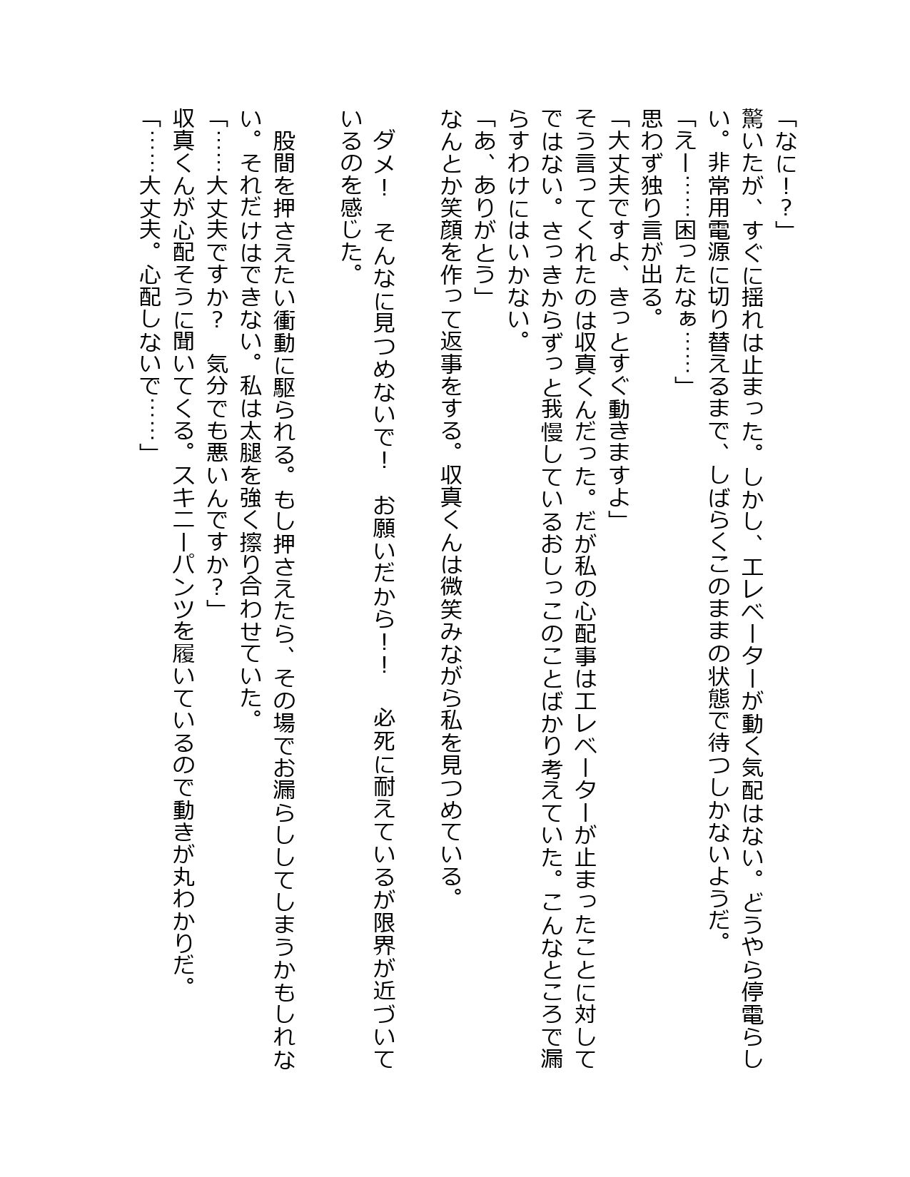 サンプル画像2:エレベーターでおもらしするお姉さん(星降楽園) [d_332130]