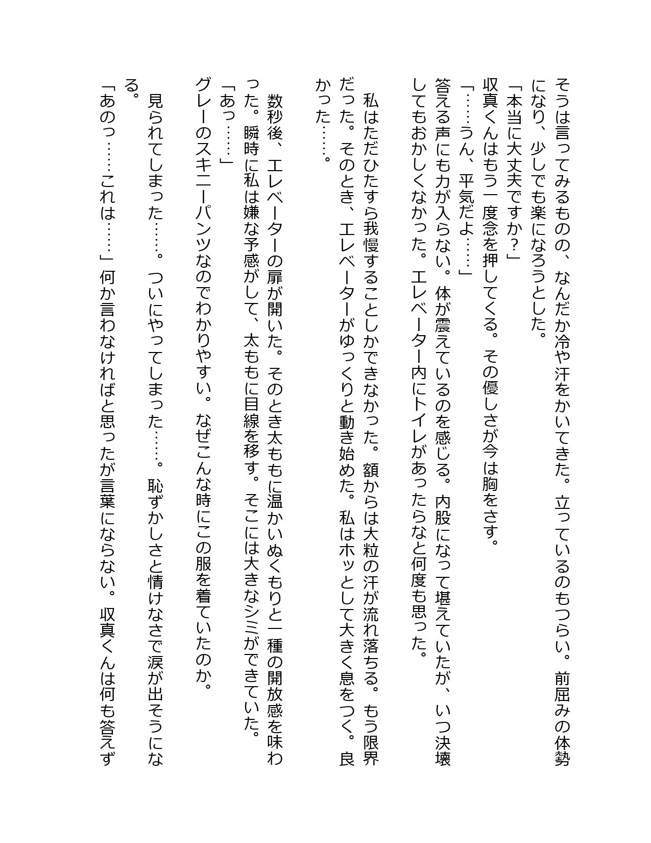 サンプル画像3:エレベーターでおもらしするお姉さん(星降楽園) [d_332130]