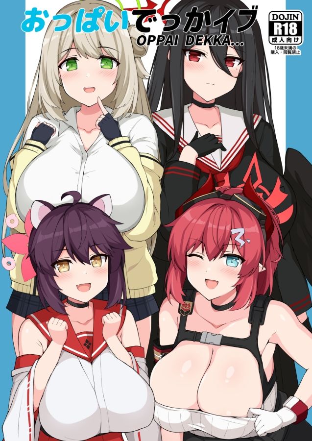 サンプル画像1:おっぱいでっかイブ(巨人港) [d_332223]