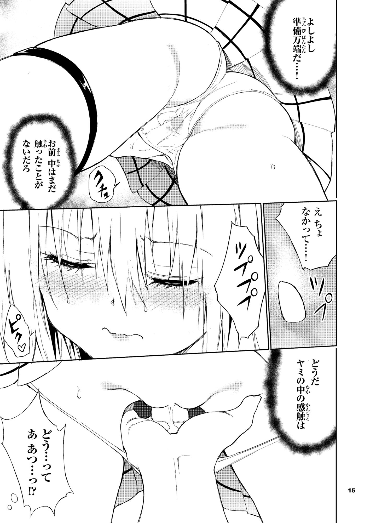 サンプル画像5:えっちぃのは嫌いですか？(きょくちょ局) [d_332239]