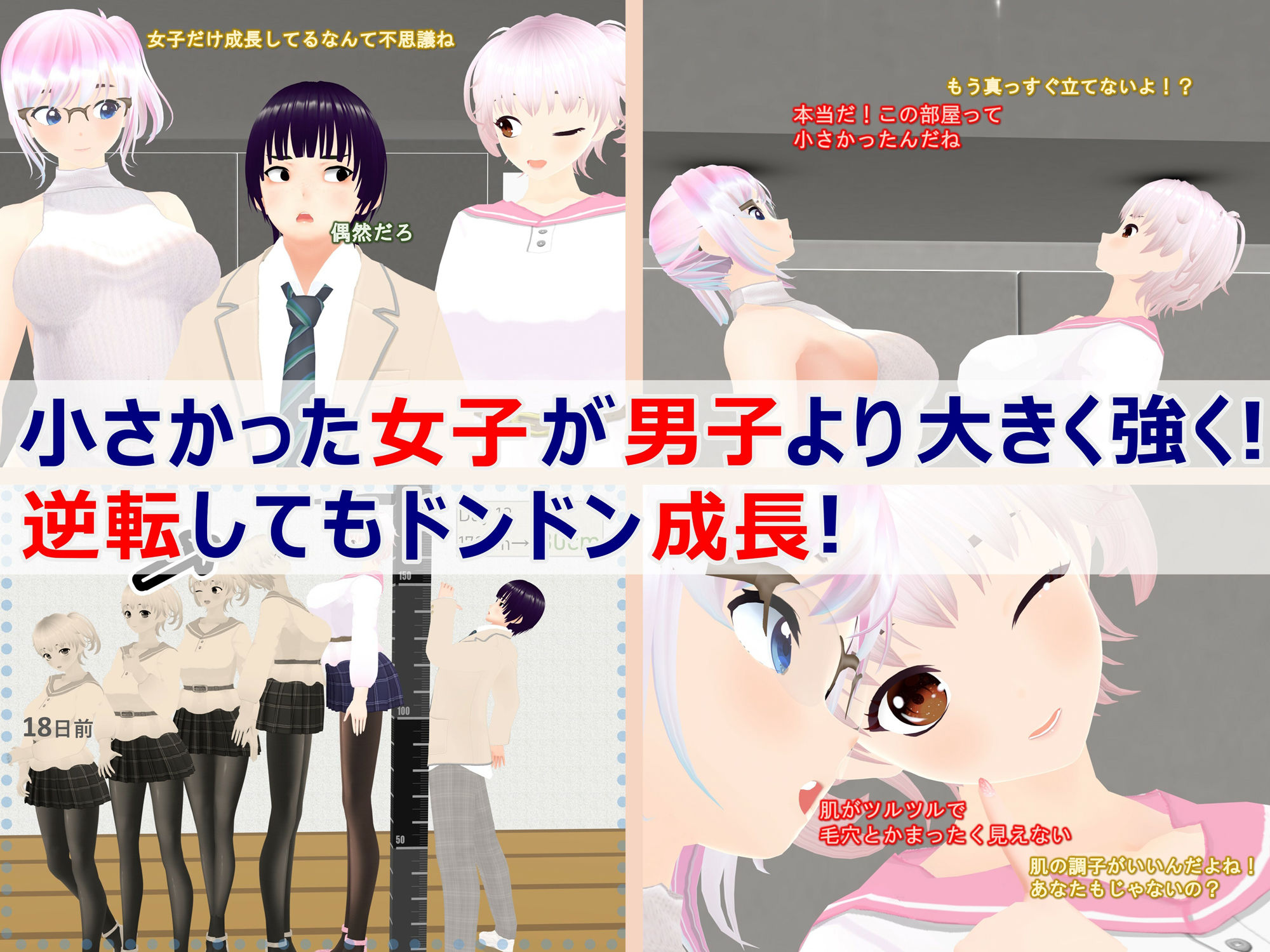 サンプル画像2:女子だけ成長 男子を追い抜く 成長音〜小部屋編〜(女子成長クラブ) [d_332274]