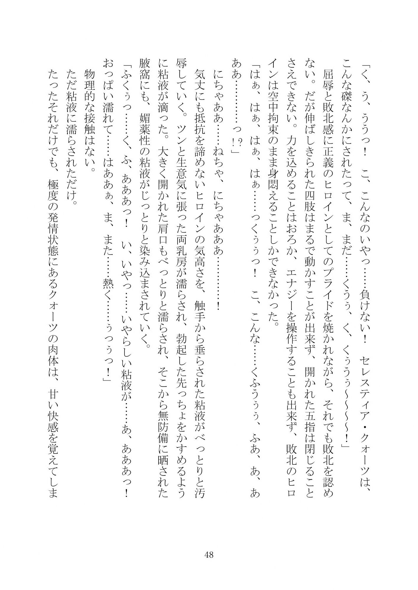 サンプル画像2:Celestial Extasy(黒イ都) [d_332298]