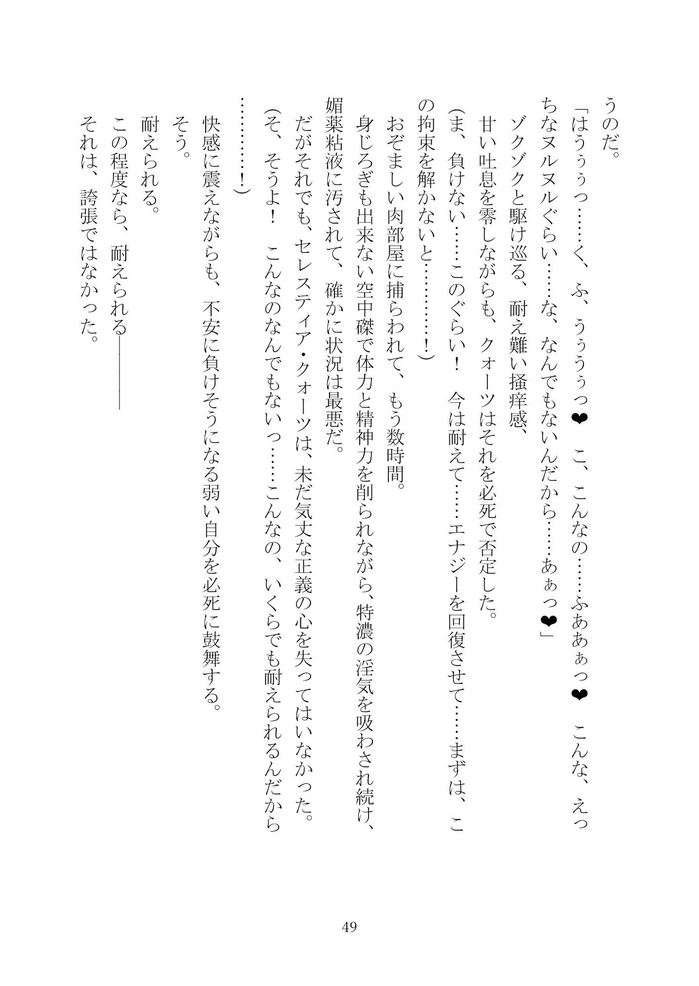 サンプル画像3:Celestial Extasy(黒イ都) [d_332298]