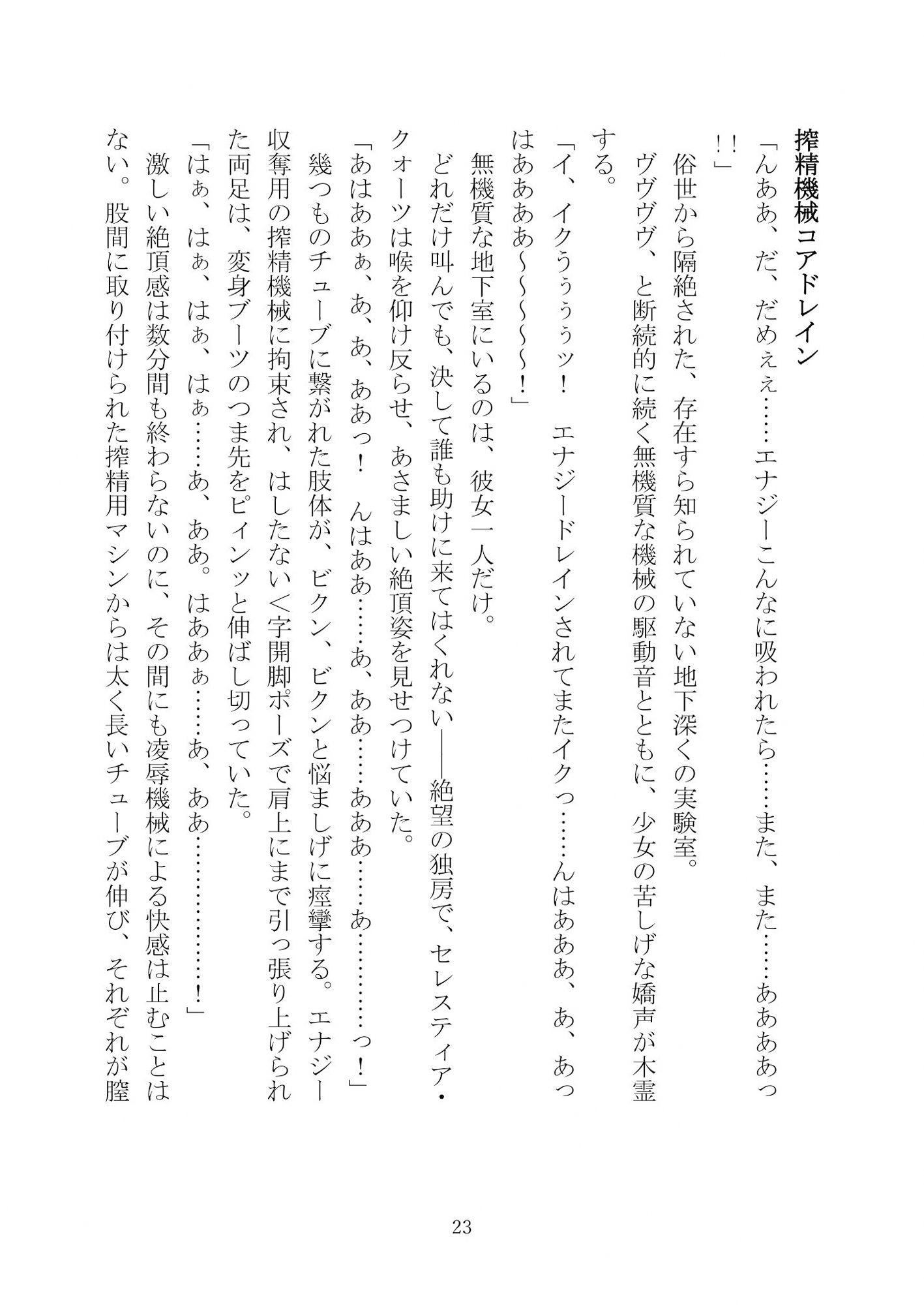 サンプル画像6:Celestial Extasy(黒イ都) [d_332298]