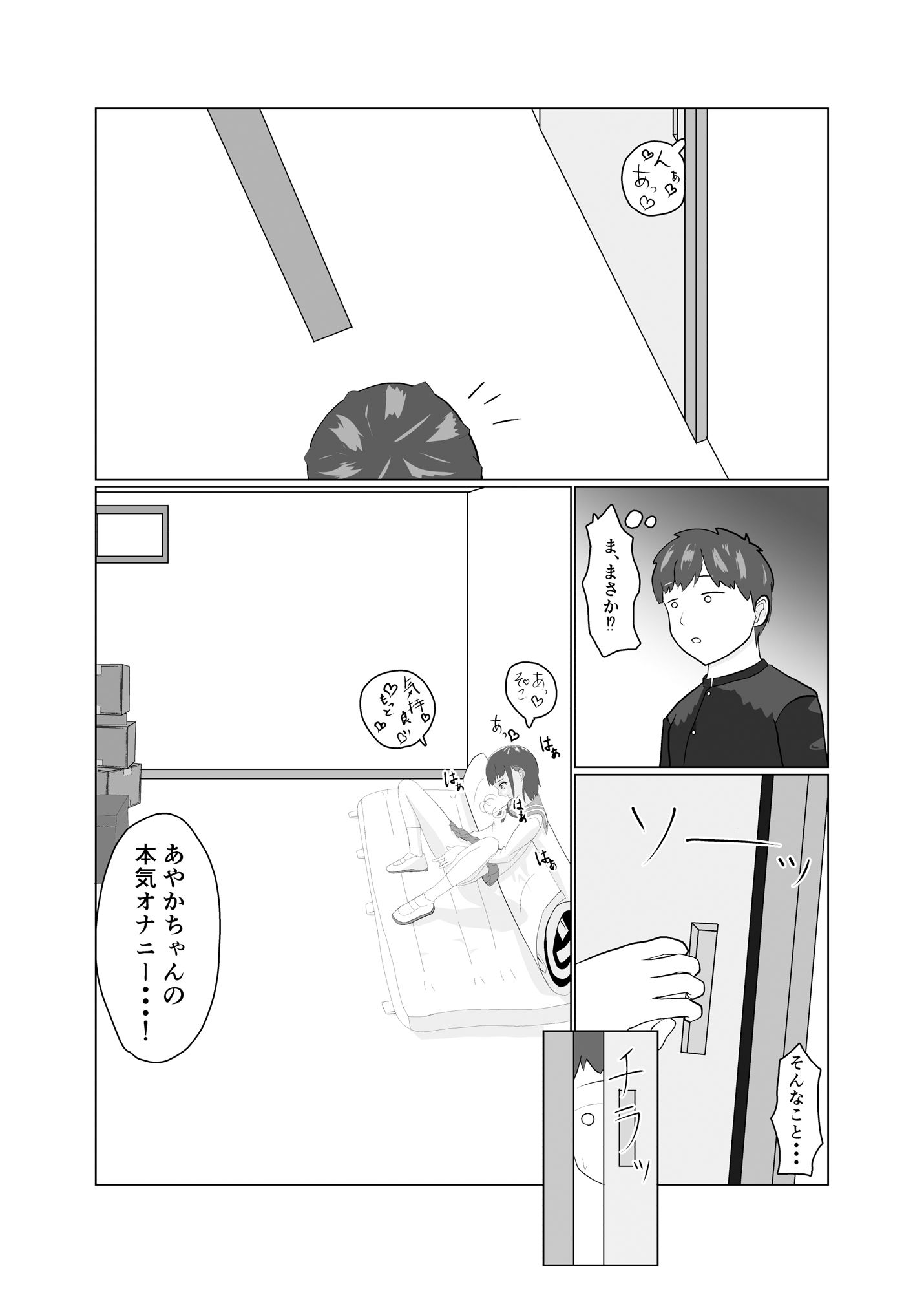 サンプル画像5:オナばれから始まる性交渉(表あらわれ) [d_332320]