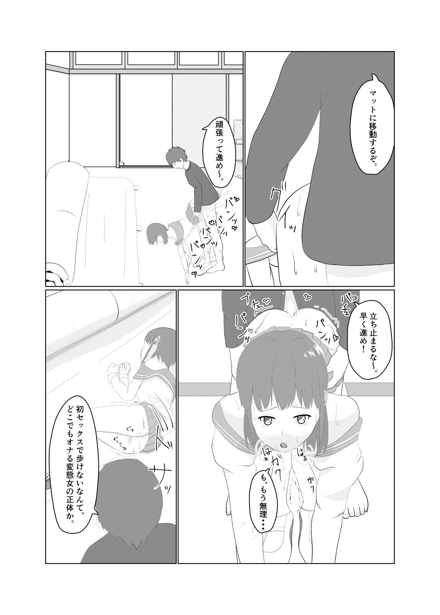 オナばれから始まる性交渉