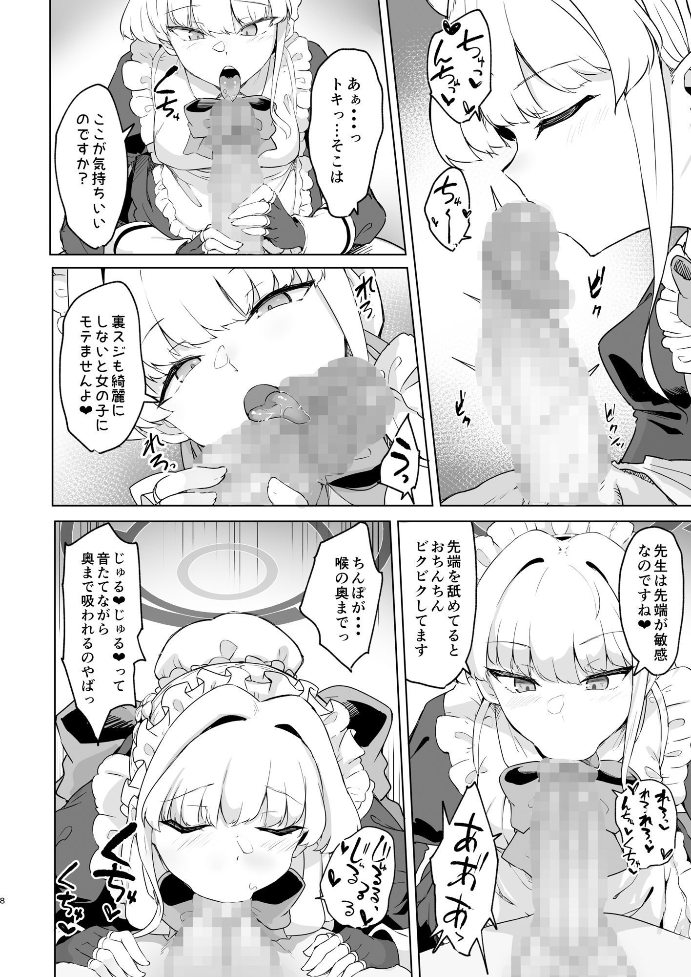 サンプル画像2:トキちゃんは先生の専属メイド(ちうさんキングダム) [d_332327]