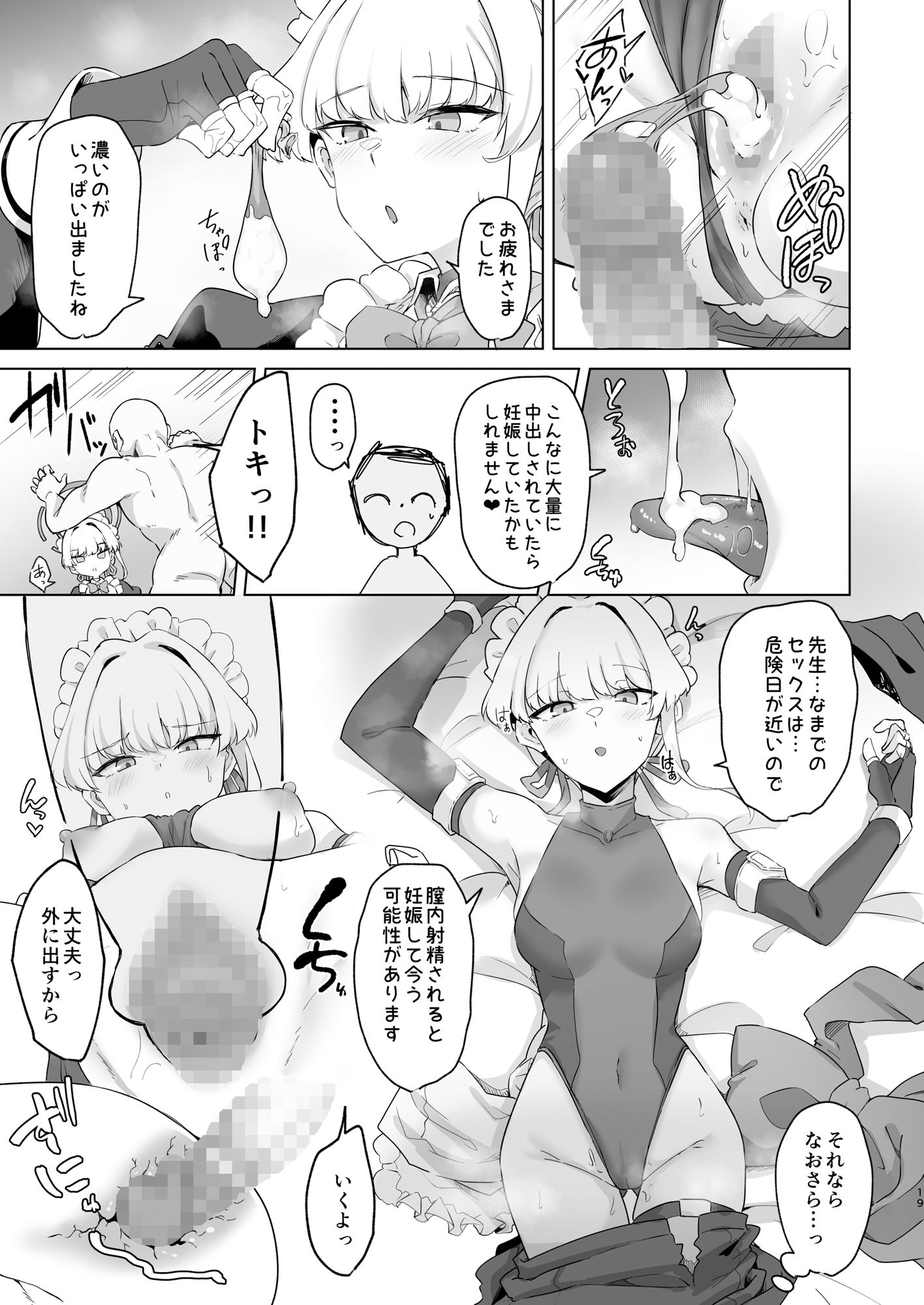 サンプル画像6:トキちゃんは先生の専属メイド(ちうさんキングダム) [d_332327]