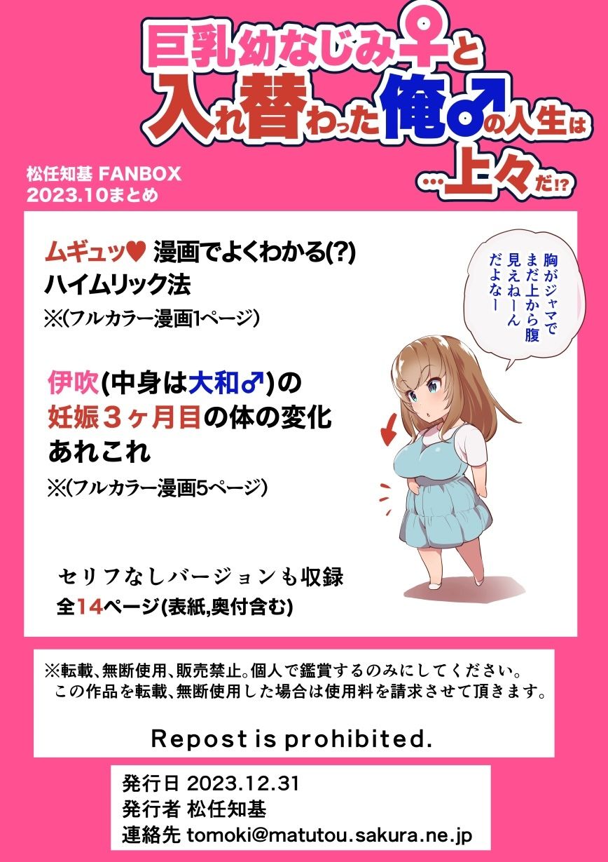 サンプル画像3:【JP/EN】巨乳幼なじみ♀と入れ替わった俺♂の人生は…上々だ！？_（松任知基FANBOX2023.10まとめ）(うなねと（松任知基）) [d_332332]