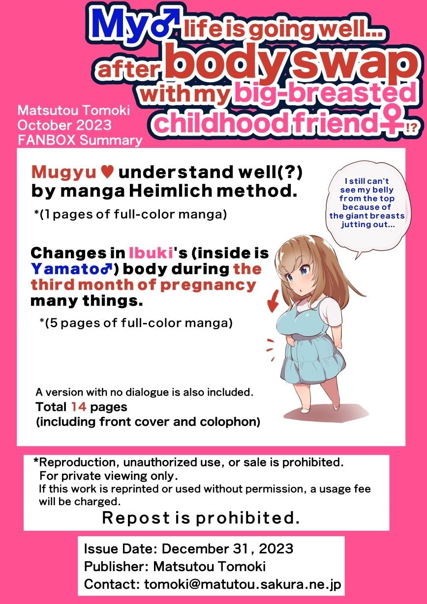 サンプル画像4:【JP/EN】巨乳幼なじみ♀と入れ替わった俺♂の人生は…上々だ！？_（松任知基FANBOX2023.10まとめ）(うなねと（松任知基）) [d_332332]