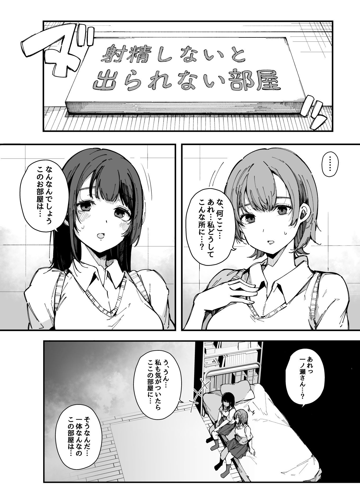 サンプル画像1:射精しないと出られない部屋(BlossomSphere) [d_332358]