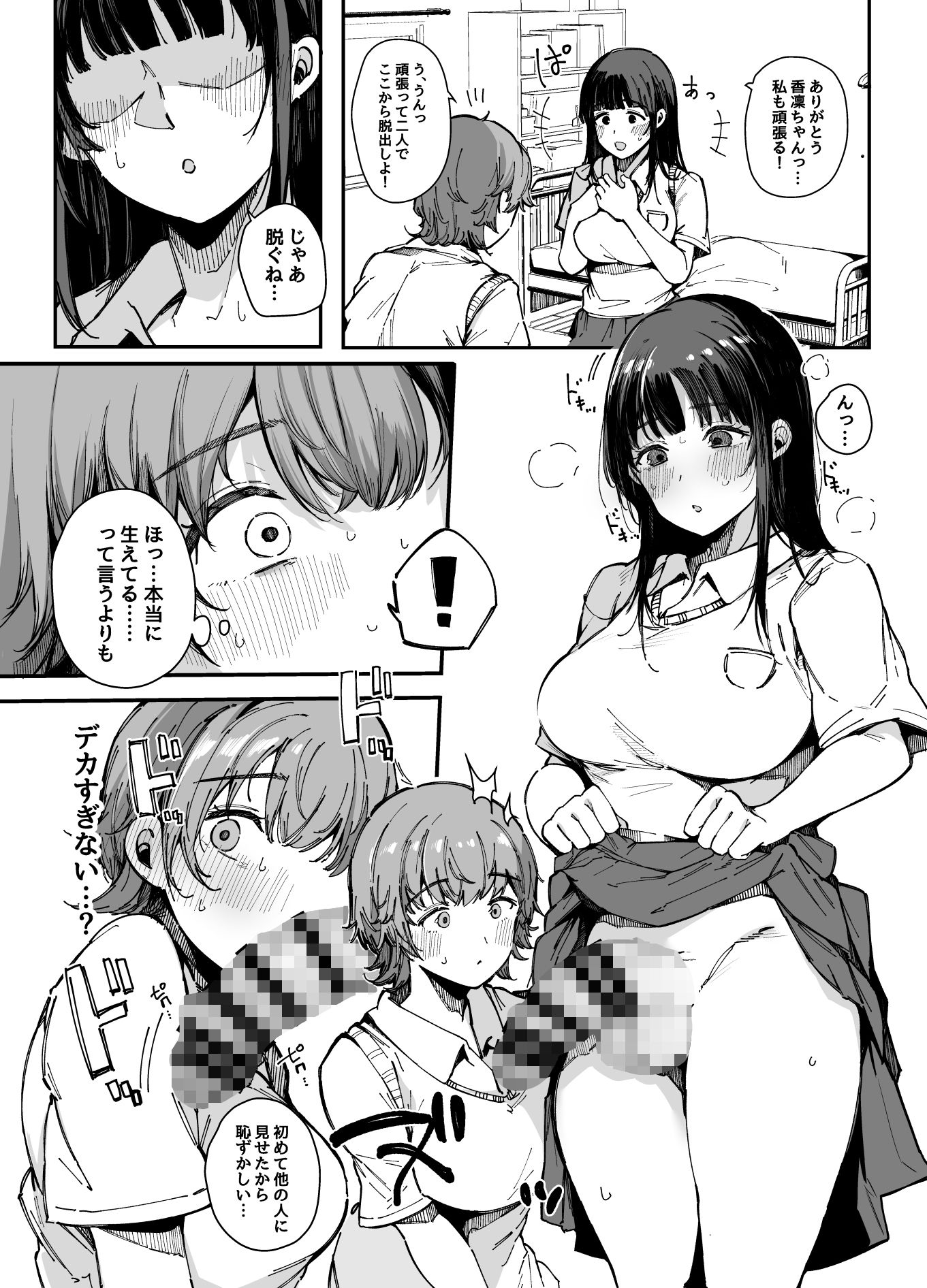 サンプル画像2:射精しないと出られない部屋(BlossomSphere) [d_332358]