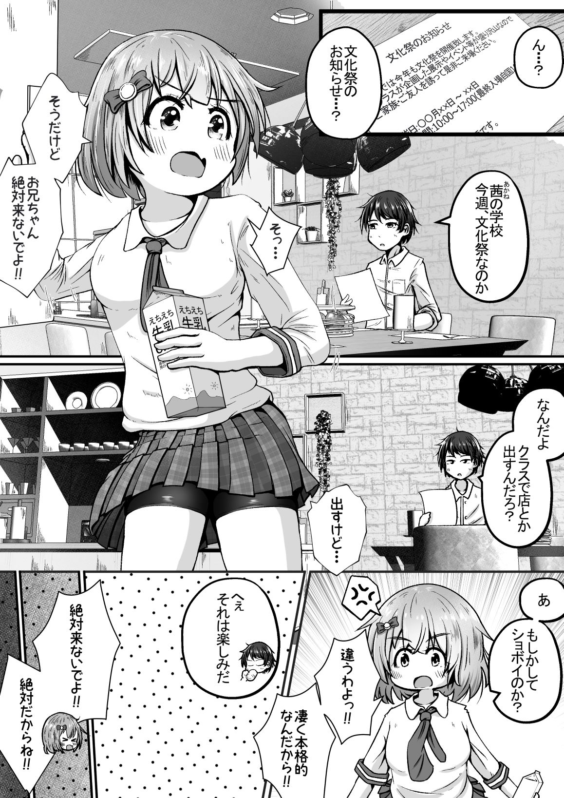 サンプル画像1:妹の学校の文化祭の出し物がトイレだったお話(えちえち大福) [d_332392]