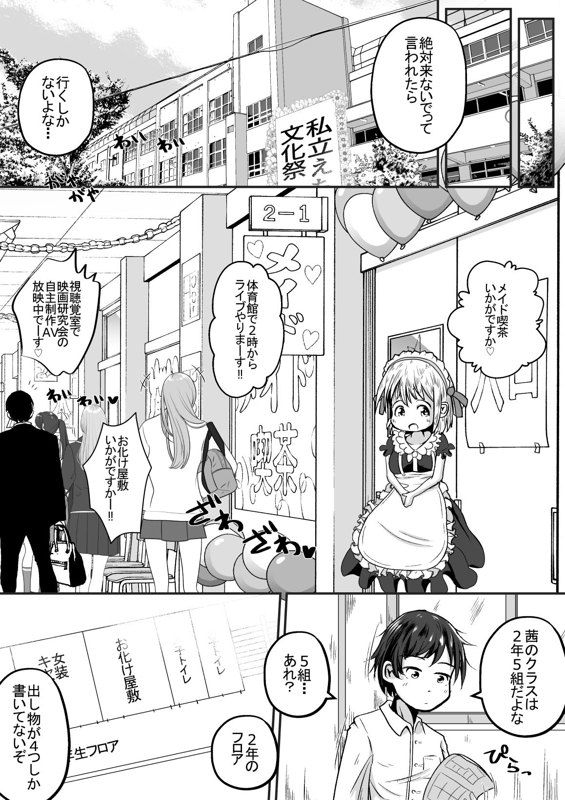 サンプル画像2:妹の学校の文化祭の出し物がトイレだったお話(えちえち大福) [d_332392]
