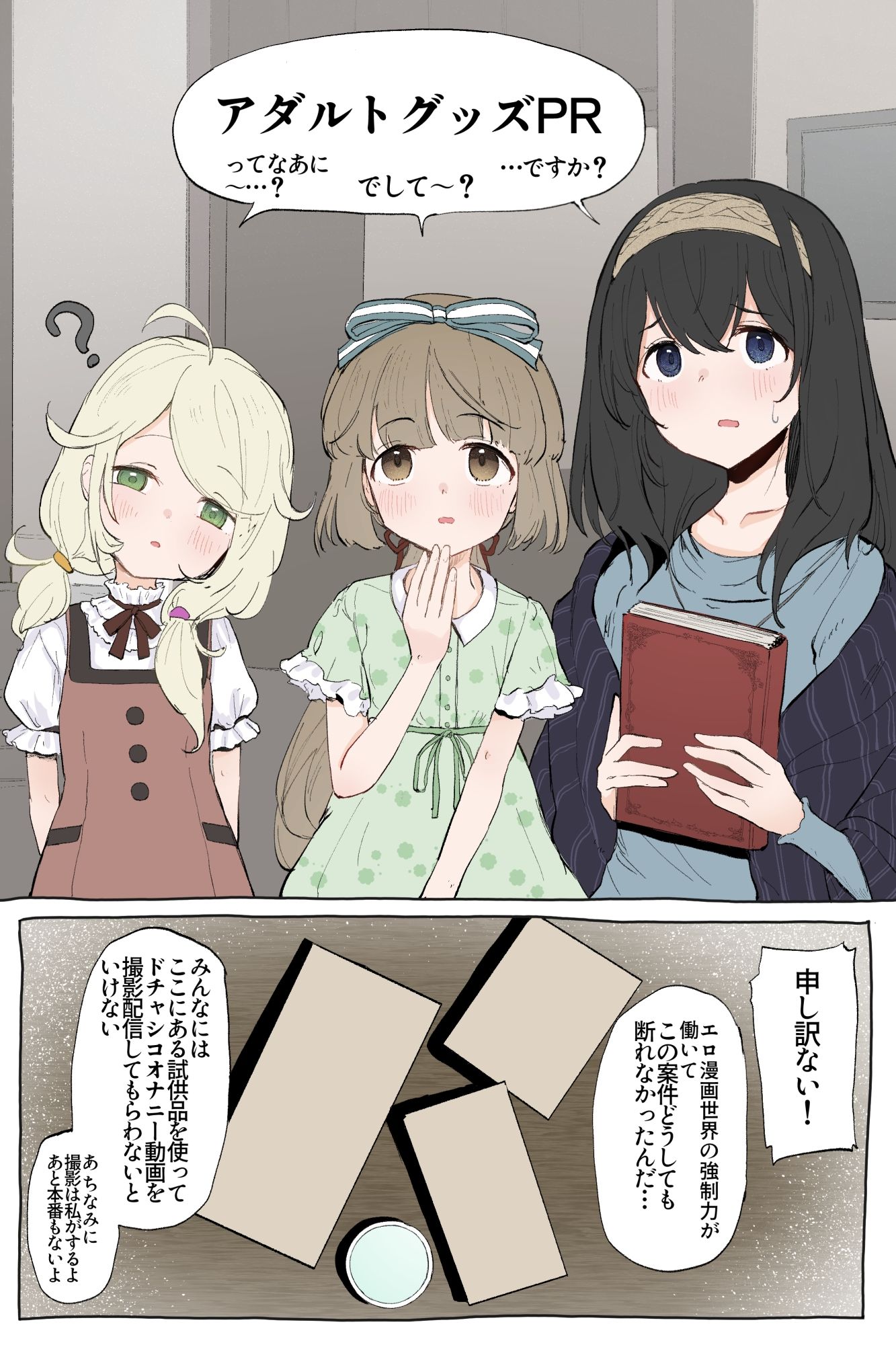 サンプル画像2:アイマスアダルトグッズ実演PR本(necosinθ) [d_332399]