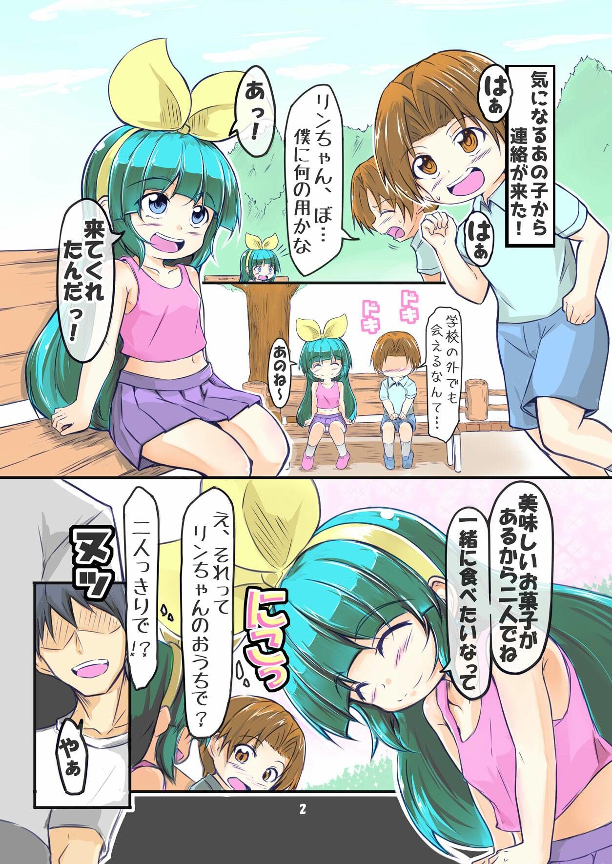 サンプル画像1:いっしょにすいかん(lolicorn) [d_332404]