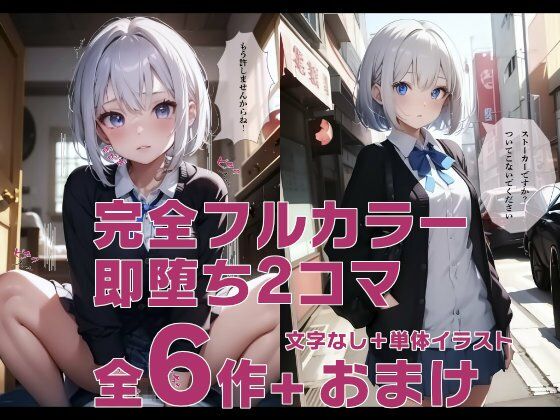 サンプル画像1:そくおち！(ものとーん) [d_332423]