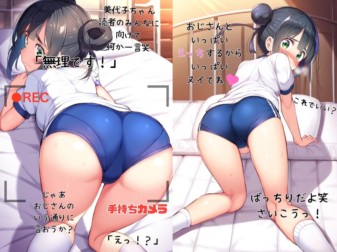 サンプル画像3:【ブルマ娘編】種付けおじさんの美少女ハメ撮り堪能記録(ハッスルおじさん同好会) [d_332441]