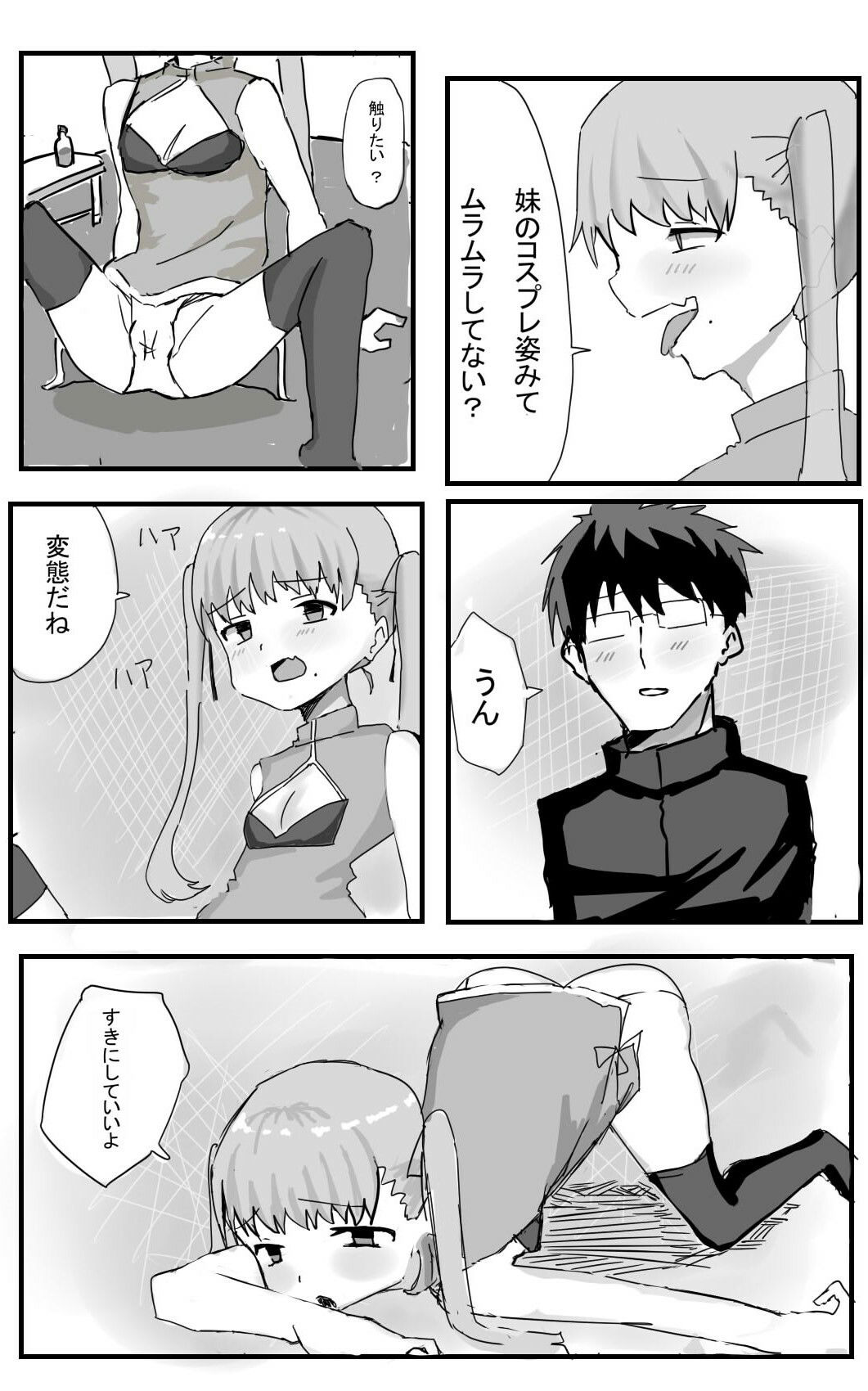 サンプル画像3:メス○キ妹が実はデレデレだったので生ハメした件(しゃぷのサークル) [d_332509]