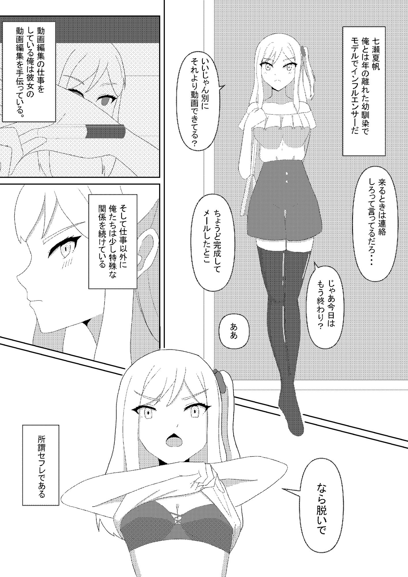 サンプル画像1:気の強い幼馴染とセフレから恋人になるまで(かずぴ会) [d_332624]