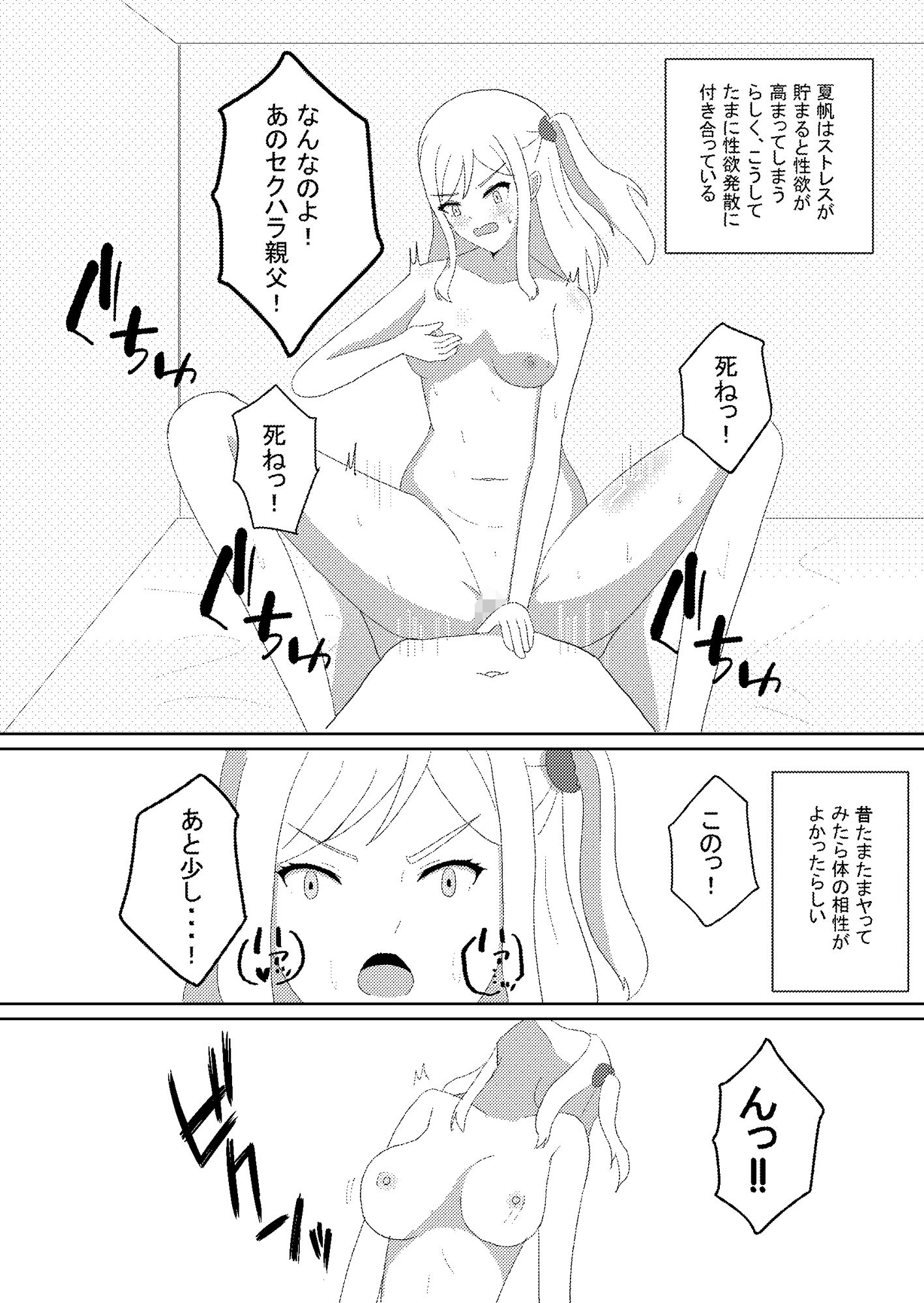 サンプル画像2:気の強い幼馴染とセフレから恋人になるまで(かずぴ会) [d_332624]