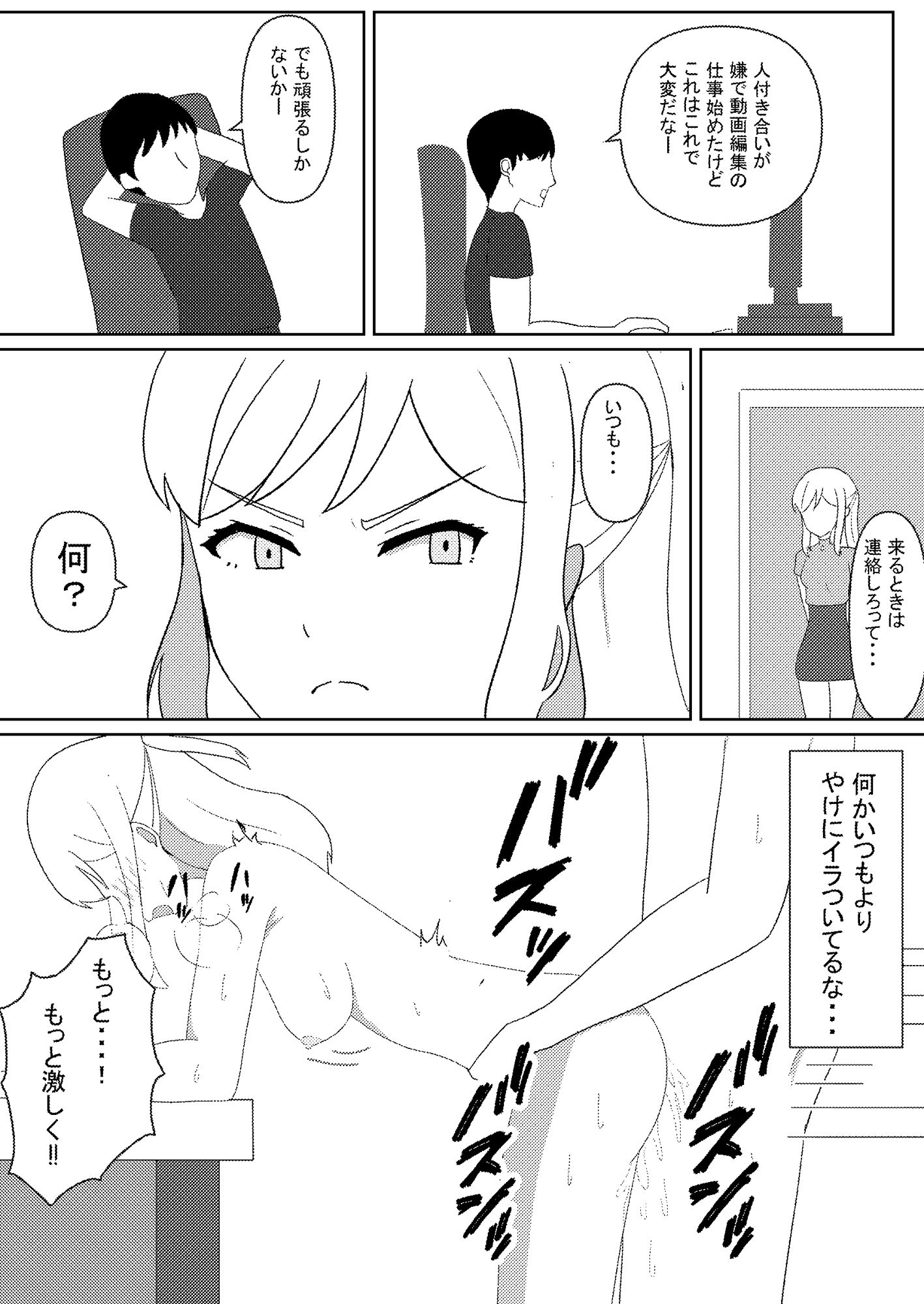 サンプル画像4:気の強い幼馴染とセフレから恋人になるまで(かずぴ会) [d_332624]