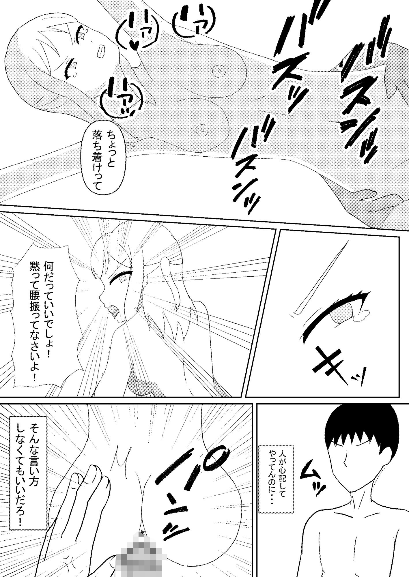 サンプル画像5:気の強い幼馴染とセフレから恋人になるまで(かずぴ会) [d_332624]