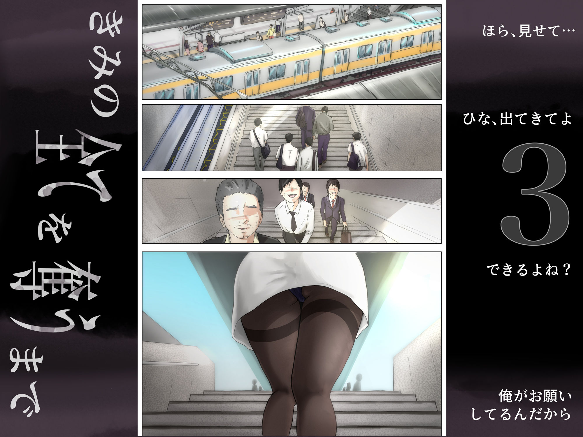 サンプル画像1:きみの全てを奪うまで 3(たことかいと) [d_332683]