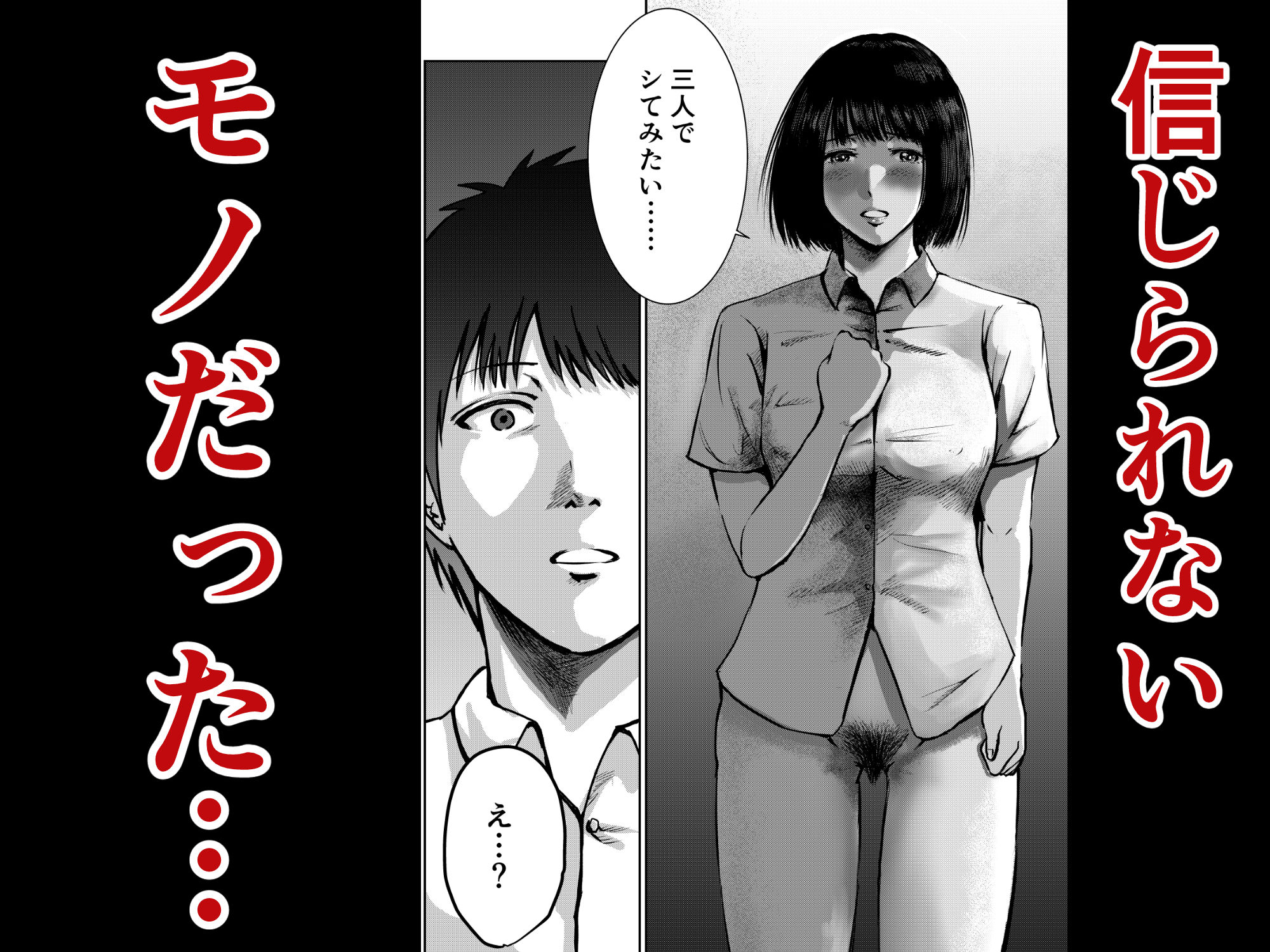 サンプル画像3:いけないこと〜三人でシてみたい。〜(すたじお  デュナン) [d_332773]