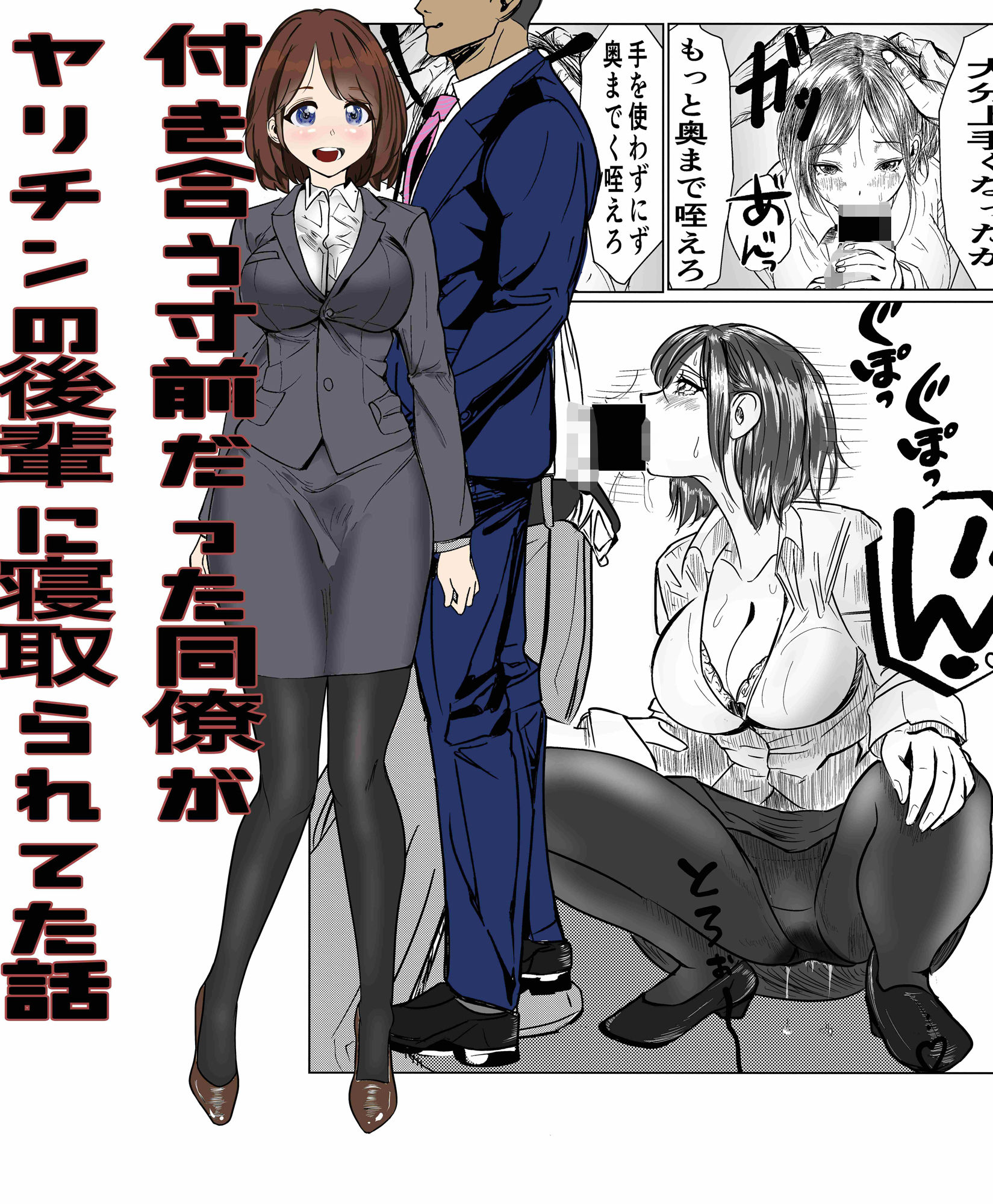 サンプル画像1:付き合う寸前だった同僚がヤリチンの後輩に寝取られる話(キュアマイマイ) [d_332811]